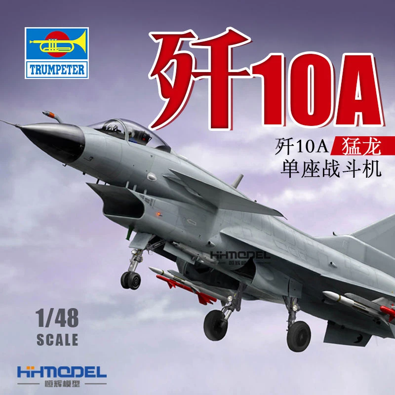 hobbyboss/小号手恒辉模型 02841 1/48 歼10A猛龙单座战斗机