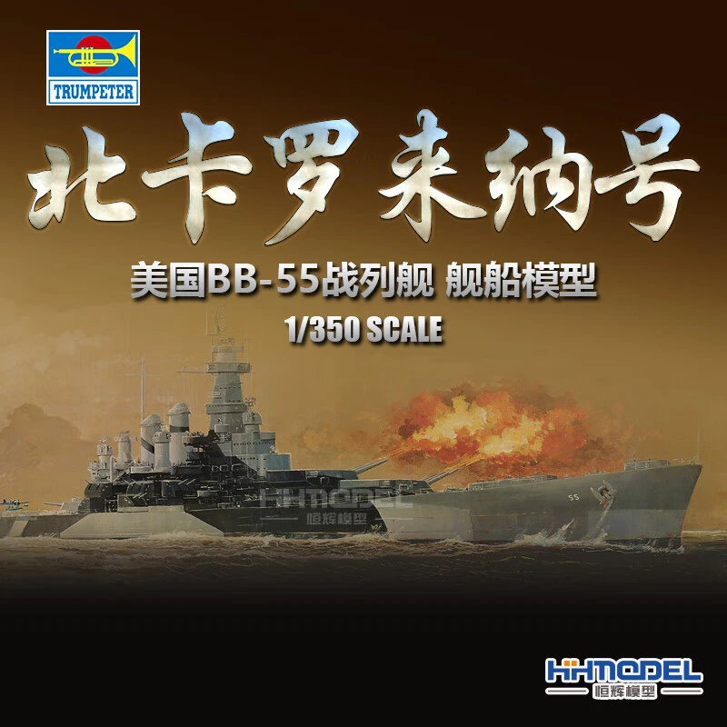 hobbyboss/小号手恒辉模型05303 1/350美BB-55北卡罗来纳号战列舰