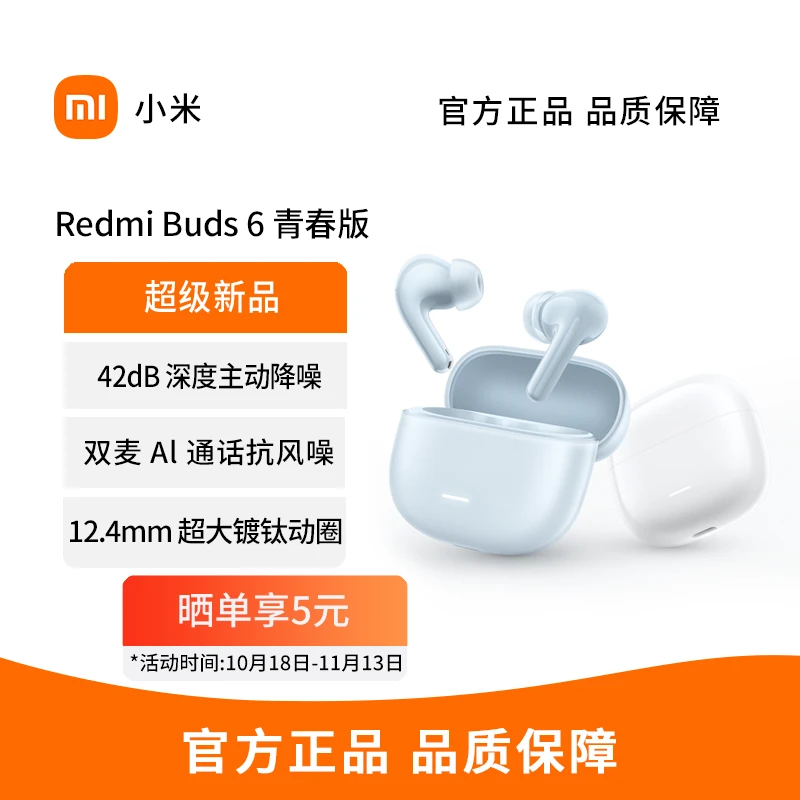 小米 Redmi Buds 6 青春版真无线蓝牙耳机入耳舒适佩戴 42dB降噪