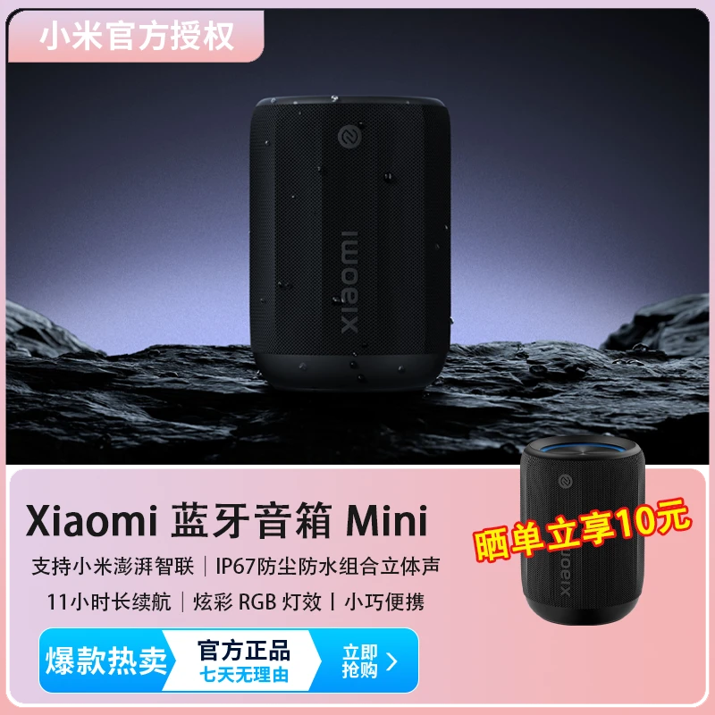 小米蓝牙音箱Mini无线迷你小音响低音炮重低音家用便携式户外随身