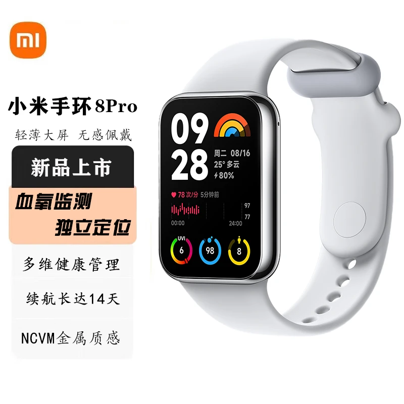 小米手环8 Pro 智能手环 运动手环 多功能NFC 血氧心率睡眠监测
