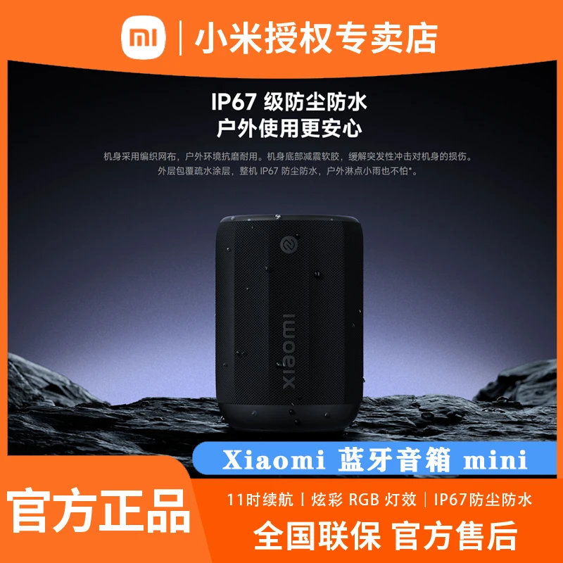 小米 Xiaomi 蓝牙音箱mini音响家用户外防尘轻巧无线迷你低音炮
