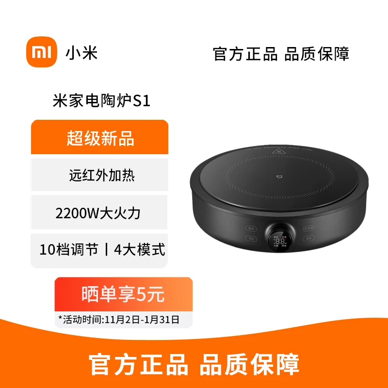 厨小丨小米米家电陶炉家用炒菜多功能不挑锅具2200W大功率围炉煮