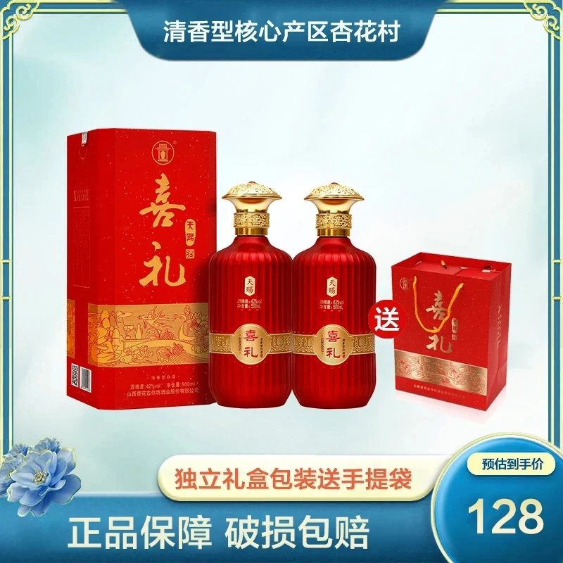 古作喜礼杏花清香型白酒纯粮婚宴聚餐喜庆装礼盒白酒53度500ml