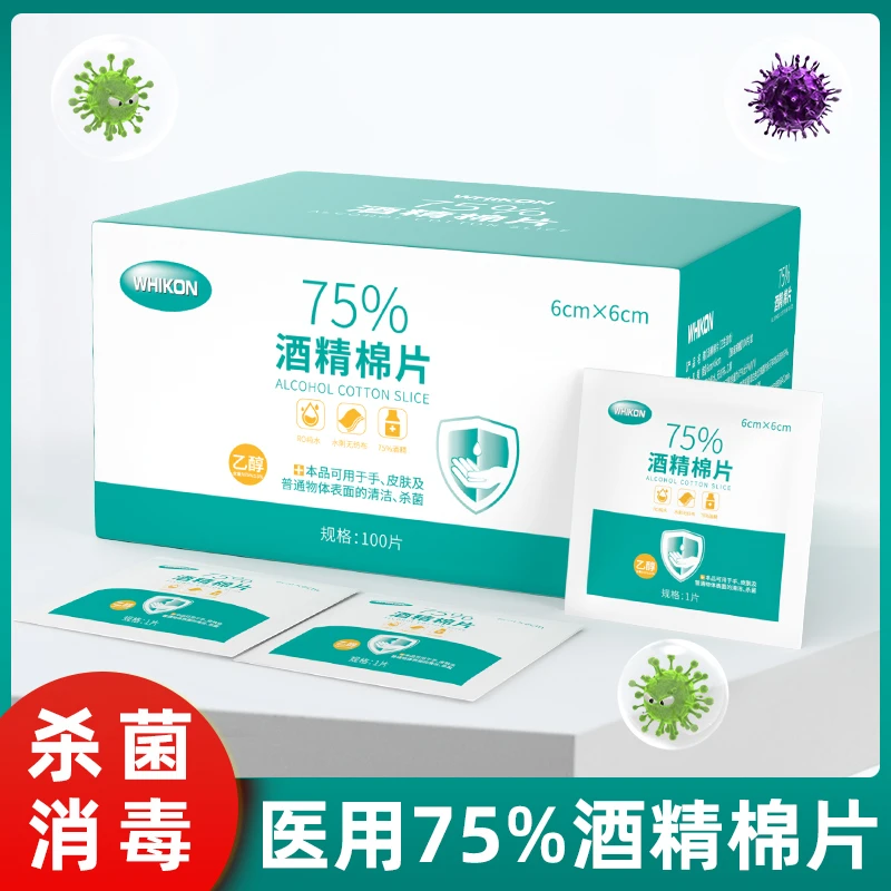 WHIKON/惠康100片75度酒精棉片消毒杀菌一次性擦耳洞首饰大号湿巾