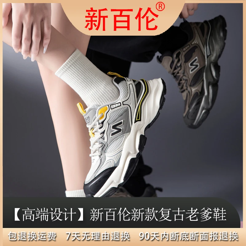 NEW BOLUNE/新百伦【自营】-新百伦情侣款休闲时尚百搭老爹鞋3033