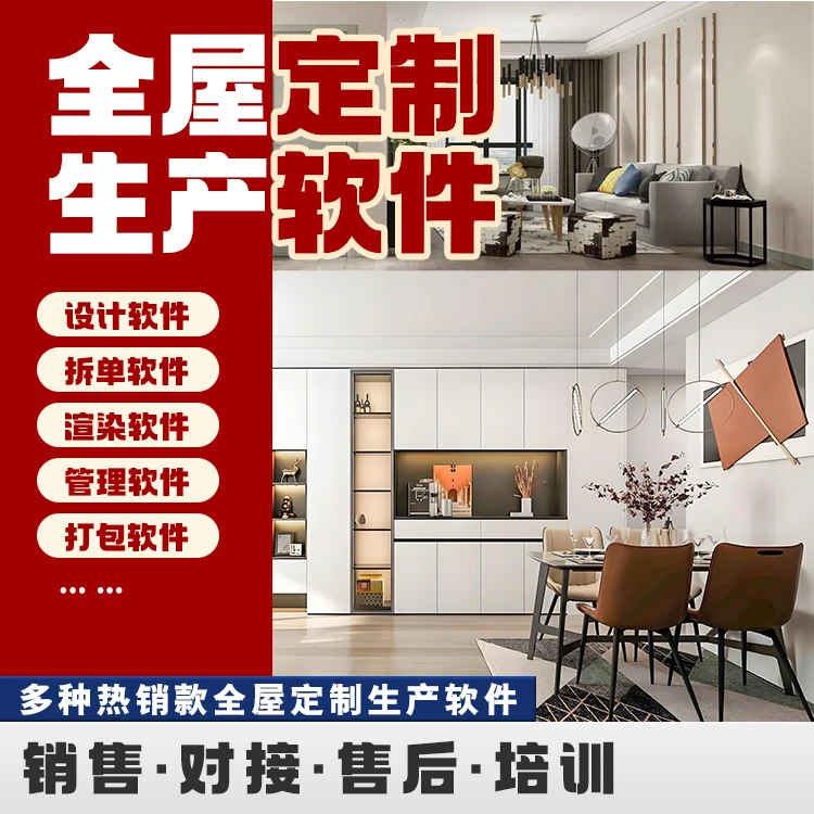 全屋定制拆单软件差价链接 详情咨询客服