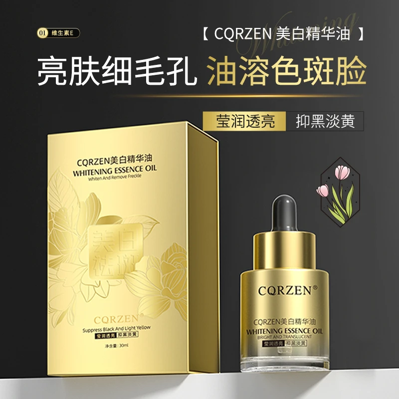 CQRZEN美白精华油30ml 补水保湿提亮淡纹精华护肤品