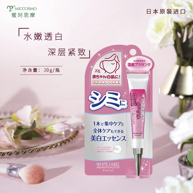 MICCOSMO/蜜珂思摩菁印柔肤美白精华乳白肌淡斑精华20g正品