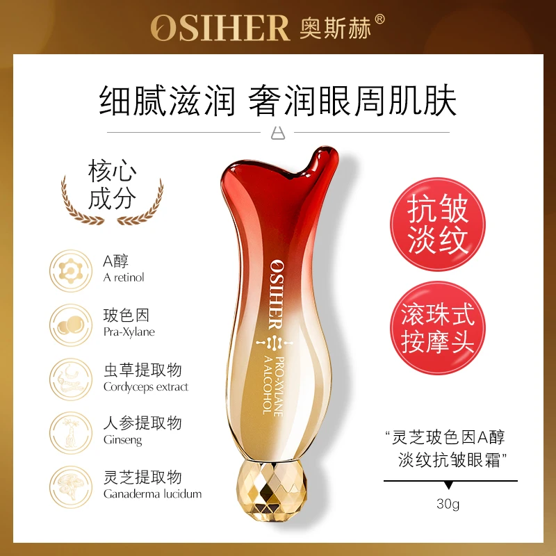 【两大专利】 奥斯赫-灵芝玻色因A醇淡纹抗皱眼霜