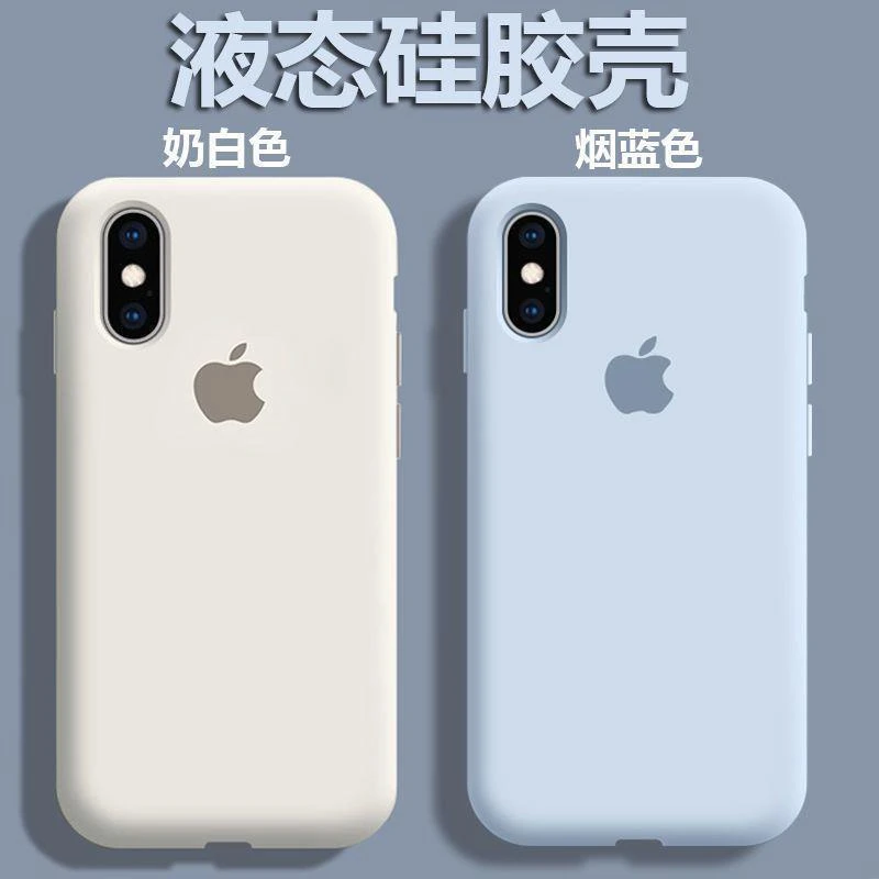 苹果X手机壳XR液态硅胶iPhone12/13/14全包防摔xsmax男11女6/7/8p
