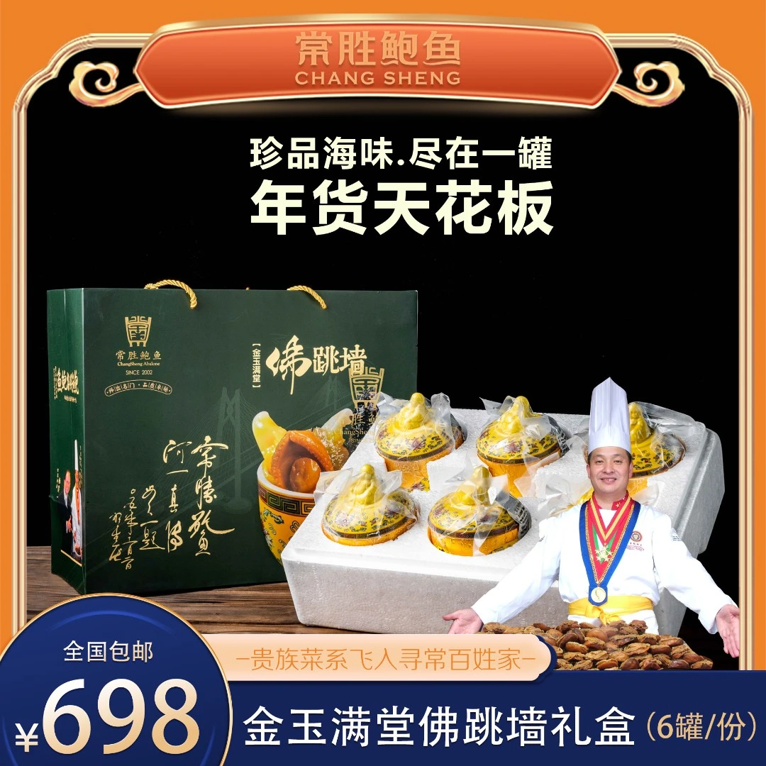金汤佛跳墙6罐装礼盒套装（带罐）优选礼盒美味工厂直销品质正宗
