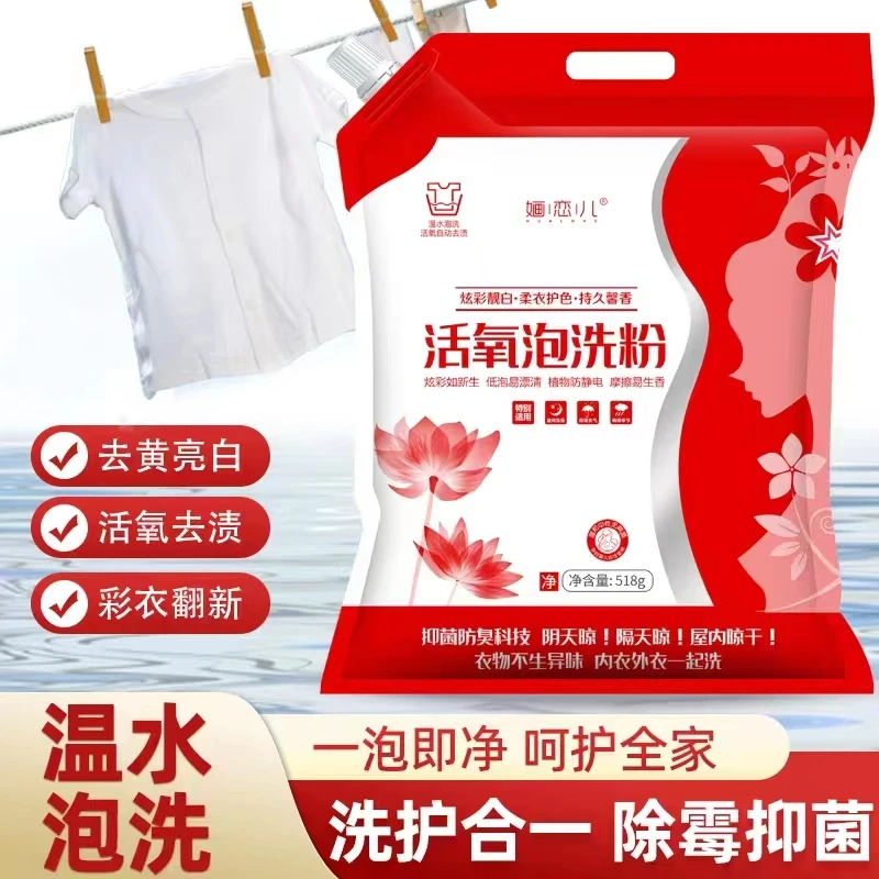 婳恋儿活氧去黄亮白速溶持久留香去渍防静电护色家庭装泡洗粉