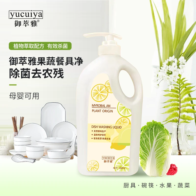 御萃雅御萃雅果蔬餐具净A类食品级去重油污速脱水浓缩洗洁精