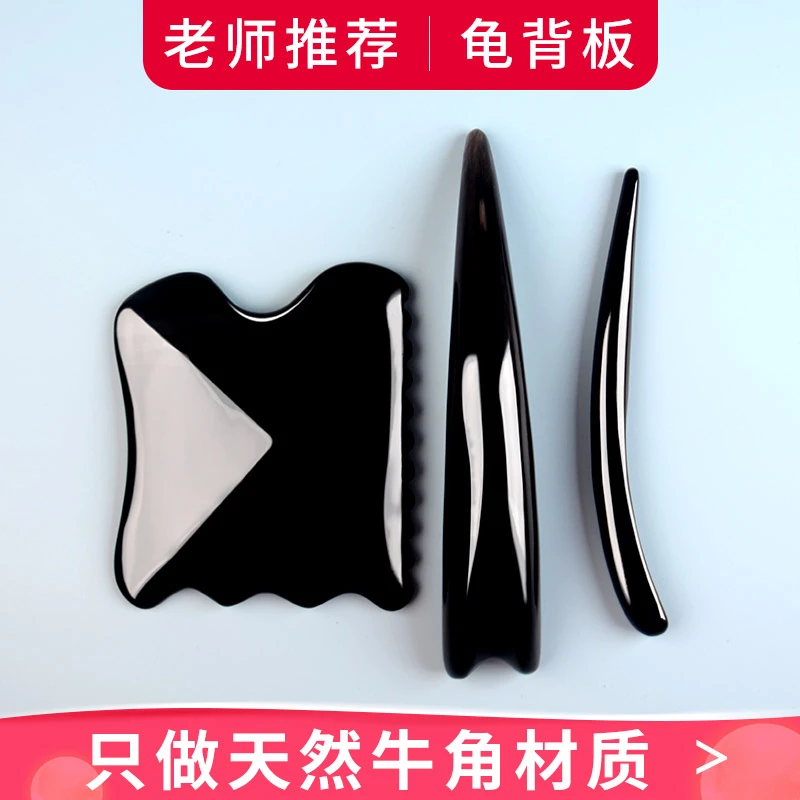 (达人专属）真黑牛角乌龟背大牛小牛疏通经络脸部眼部拨筋美容板