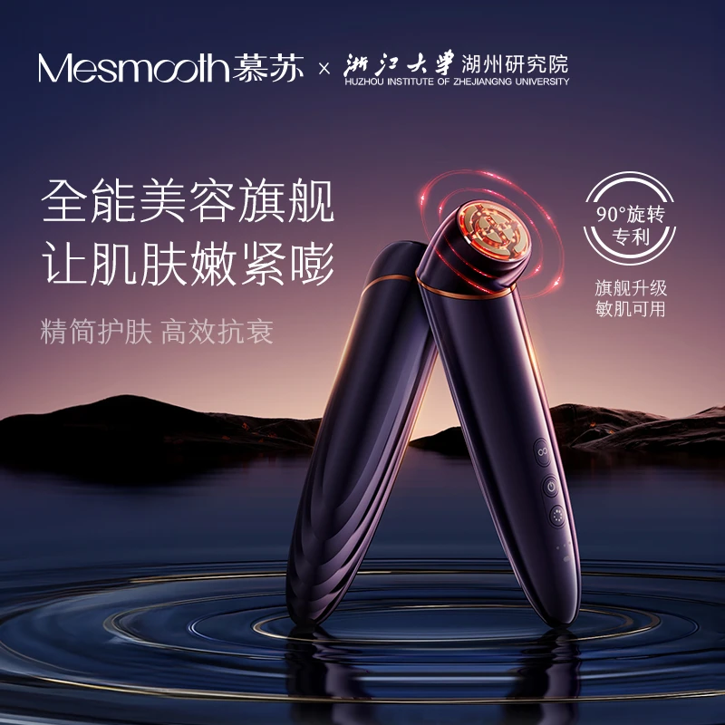 Mesmooth慕苏旋动冰肌美容仪革新高聚能热场家用提升院线Spa奢护