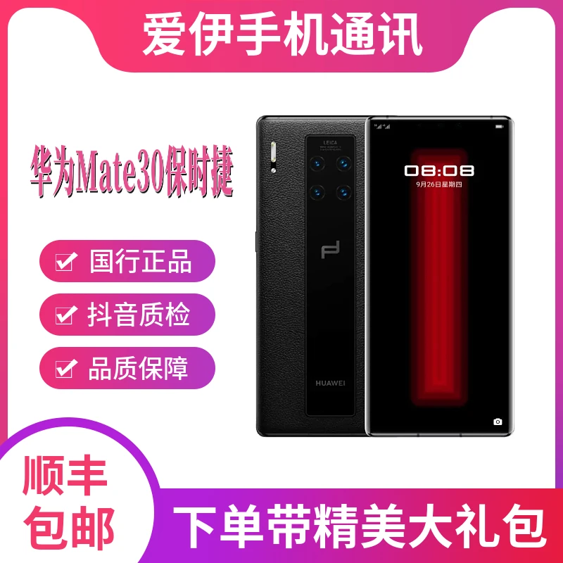 99新 HUAWEI/华为 Mate30RS保时捷麒麟990芯片5G手机