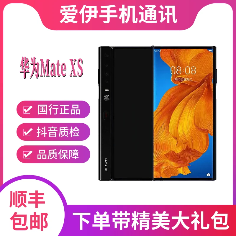 99新 HUAWEI/华为 爱伊手机通讯 华为Mate xs双卡外折叠5G手机