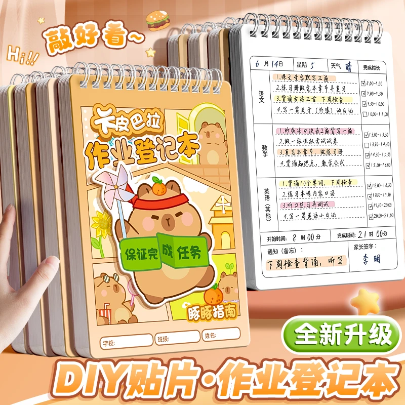 咔巴熊小学生专用作业登记本小学家庭作业记录本加厚线圈抄作业本
