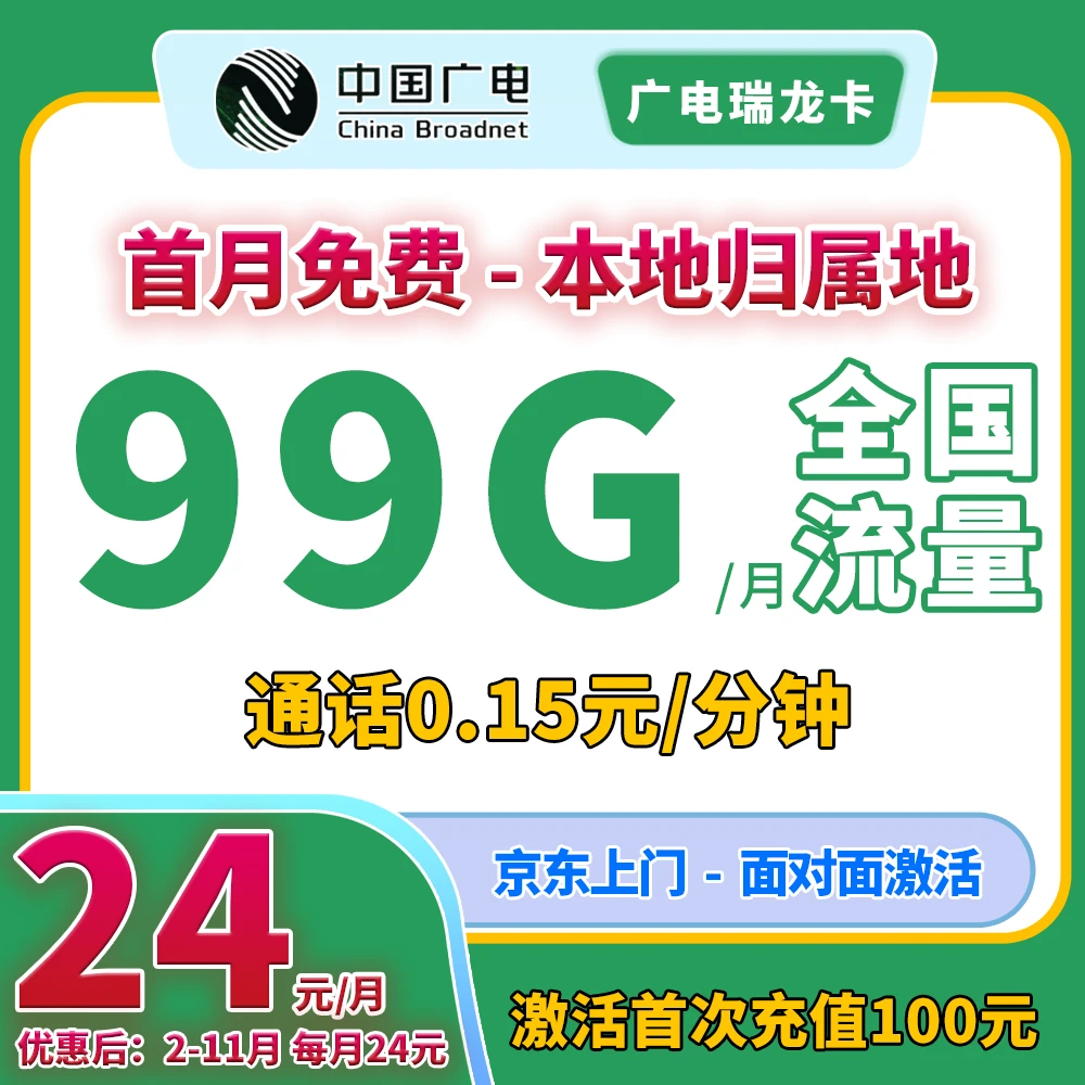 80056MF【广电瑞龙卡】超大流量卡手机月租24/99G全国通用【本地卡】