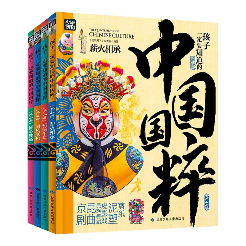 传统文化绘本孩子必读中国国粹启蒙读物