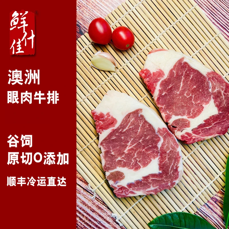 鲜什佳/澳洲谷饲原切眼肉牛排180g*6袋