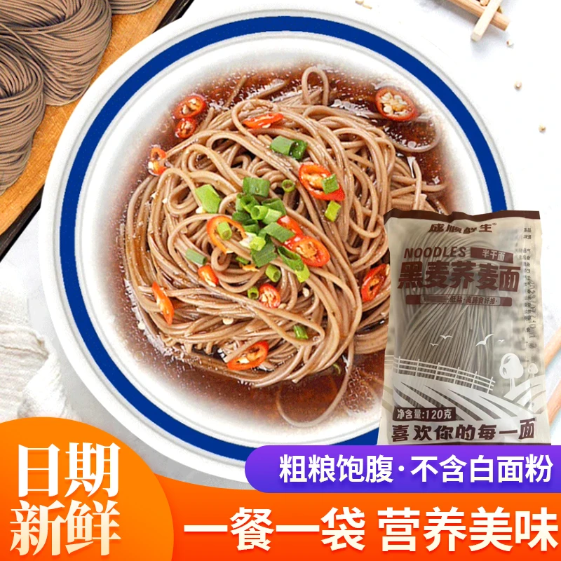 成顺鲜生【十袋装】高膳食纤维黑麦荞麦半干面营养饱腹感强浓香劲道