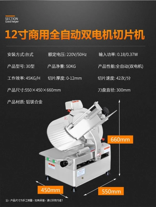 30型全自动商用切片机