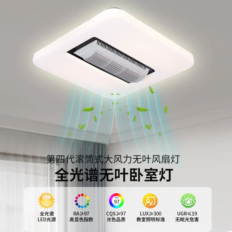 无扇叶吸顶灯卧室风扇灯餐厅灯现代风扇吸顶灯全光谱护眼风扇灯具