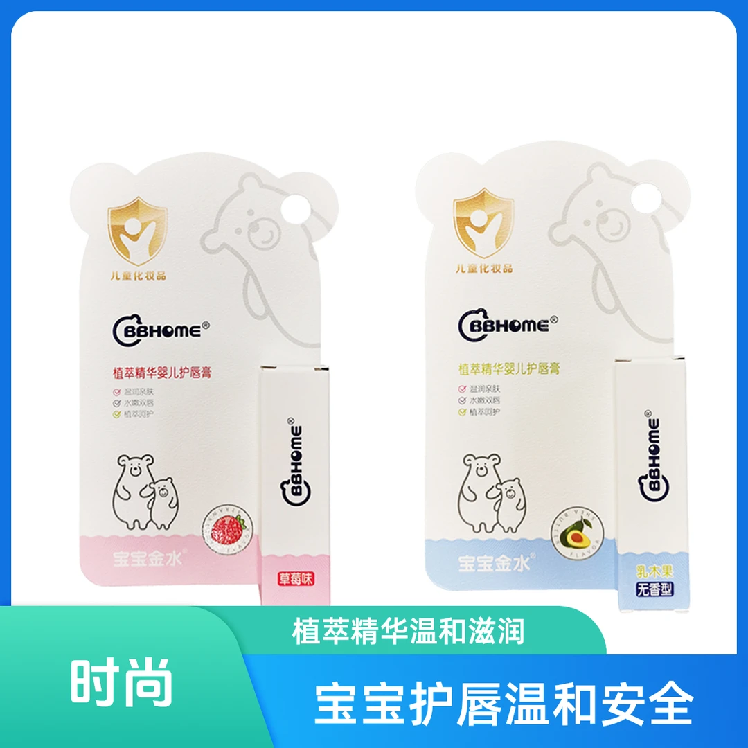 宝宝金水宝宝植萃精华婴儿润唇护唇膏温和呵护乳木果无香精草莓味
