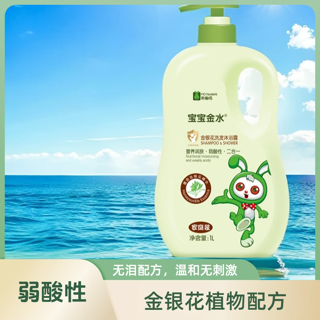 宝宝金水儿童金银花沐浴露二合一婴幼儿洗护乳温和无泪配方尝鲜装