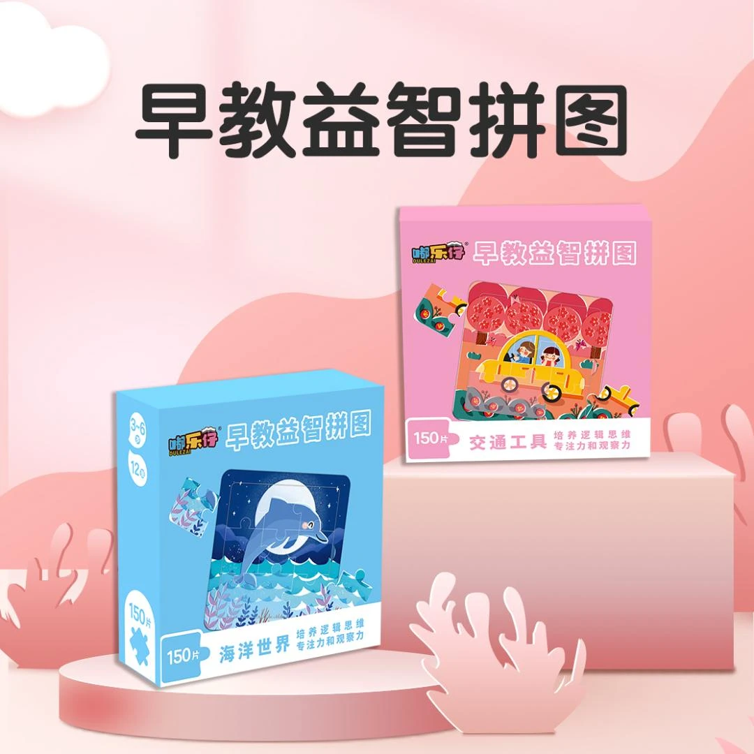 嘟乐仔早教拼图3到6岁儿童益智进阶宝宝幼儿玩具1男孩2女孩4-5-7