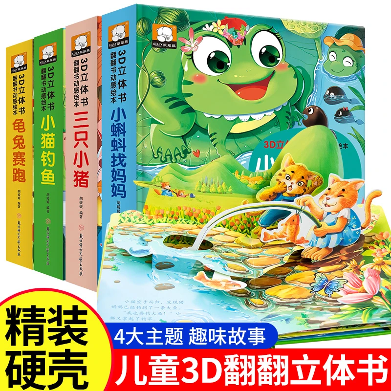 奇趣科普翻翻书早教科普书0-3-6岁儿童益智启蒙认知书