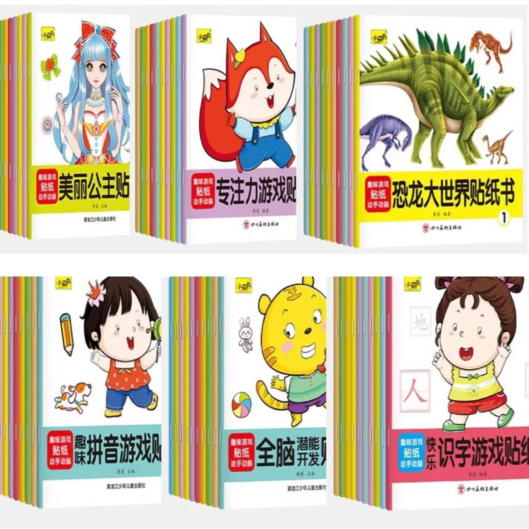 贴贴纸专注力训练贴画全脑开发贴纸书动手动脑幼儿启蒙
