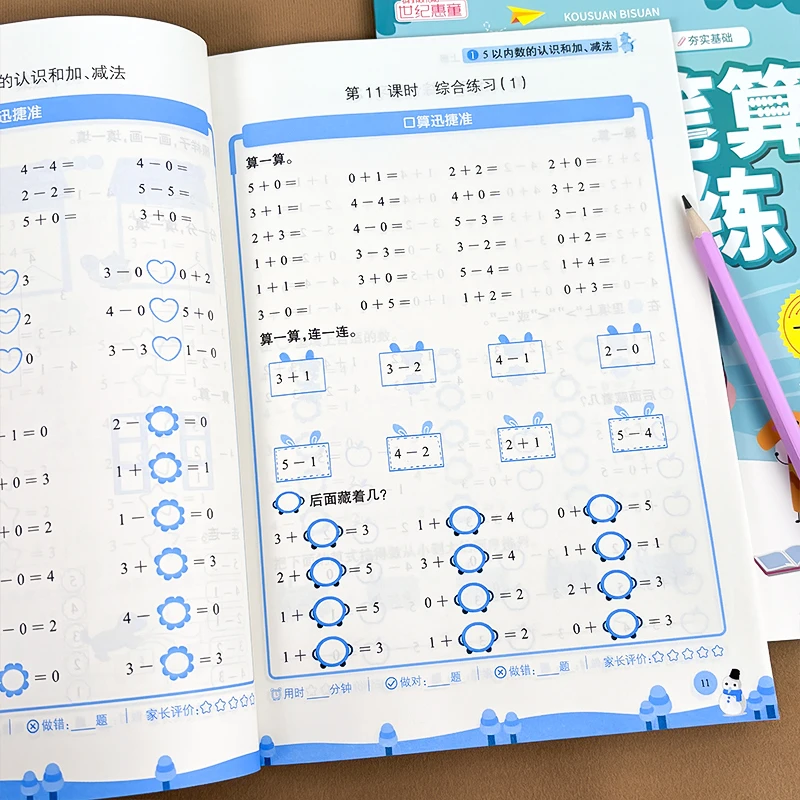 口算笔算天天练小学1-3年级上下册数学逻辑思维训练专项提优