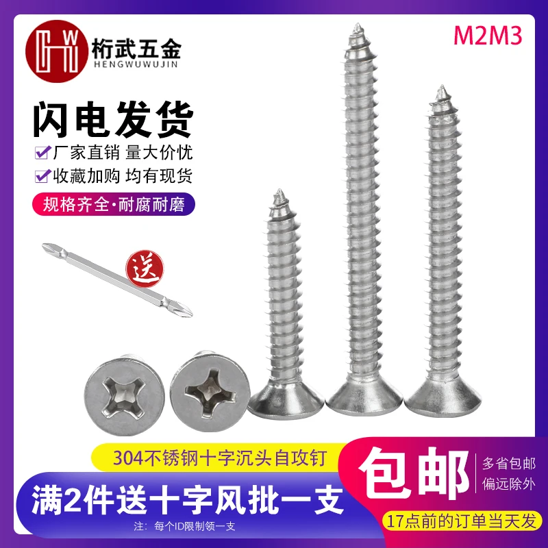 304不锈钢自攻螺丝十字沉头螺丝钉平头自攻丝加长木螺钉M3M4M5M6