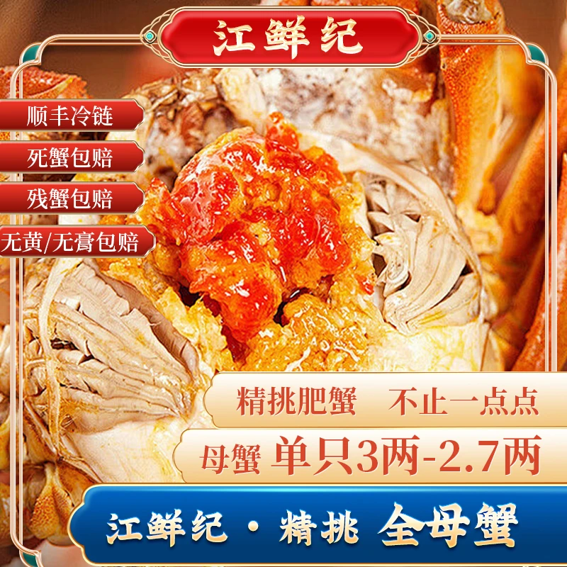 江鲜纪 ·【全母蟹 · 10只装】活蟹 单只3两-2.7两 · 礼盒包装
