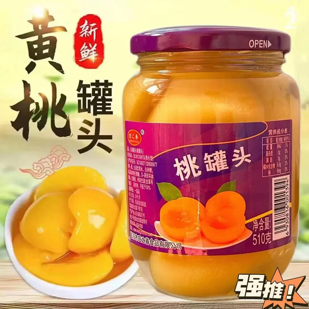 黄桃罐头510g沂蒙特产新鲜糖水水果罐头黄桃罐头批发整箱橘子罐头