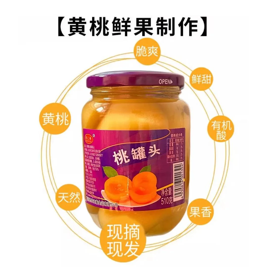 黄桃罐头整箱4罐 每瓶510g沂蒙特产新鲜糖水水果罐头零食什锦清甜