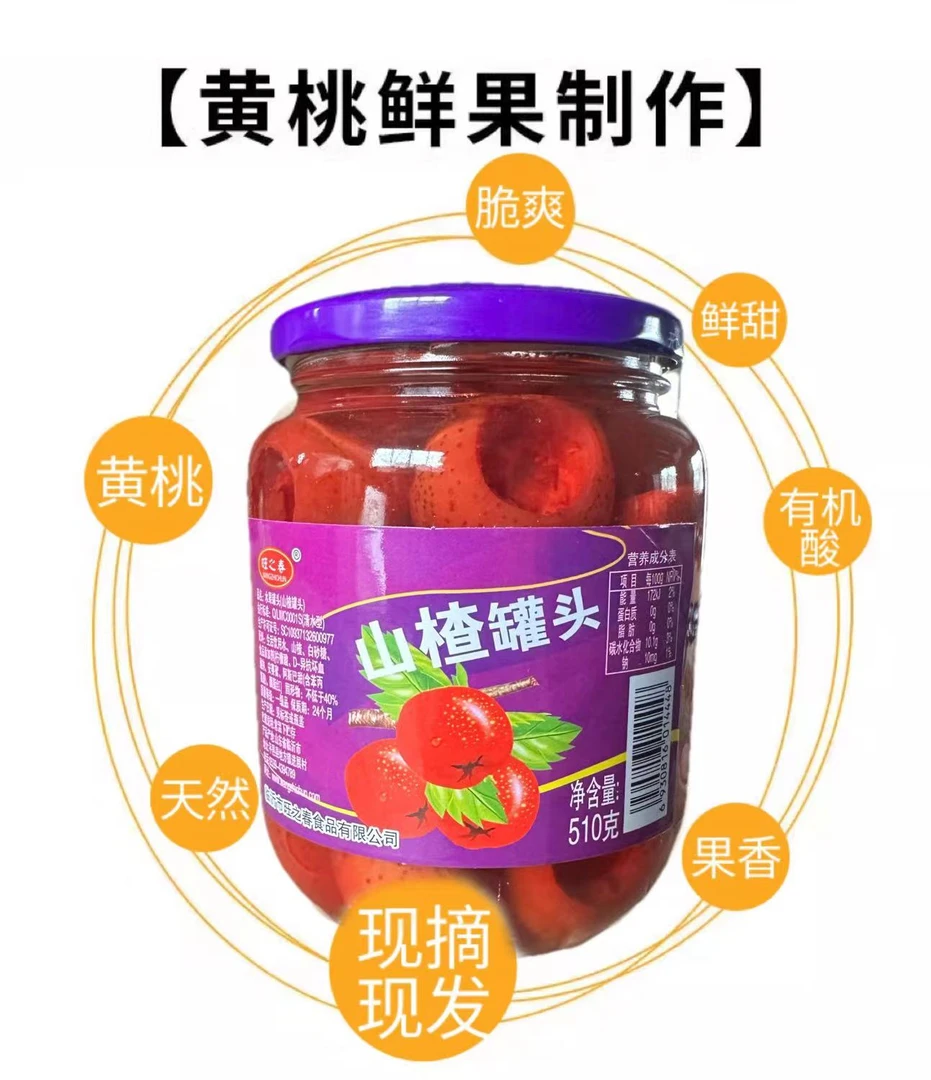 新鲜黄桃罐头510g雪梨什锦山楂水果糖水玻璃罐头混合批发整箱零食