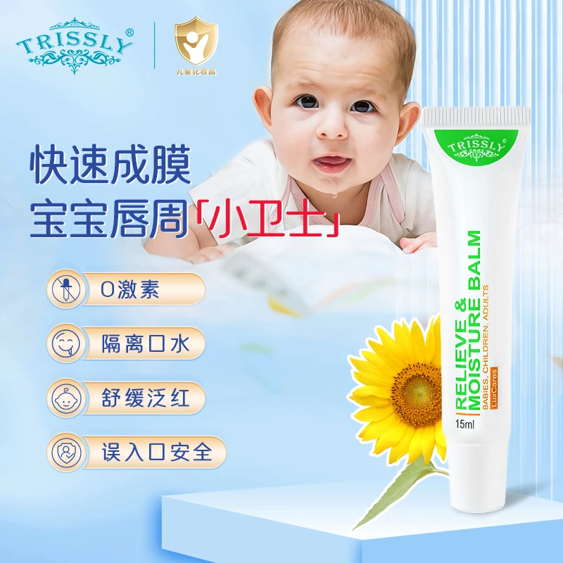 【婴幼儿进口唇周膏】萃莳礼儿童舒缓唇周膏新生儿口水膏保湿霜补水