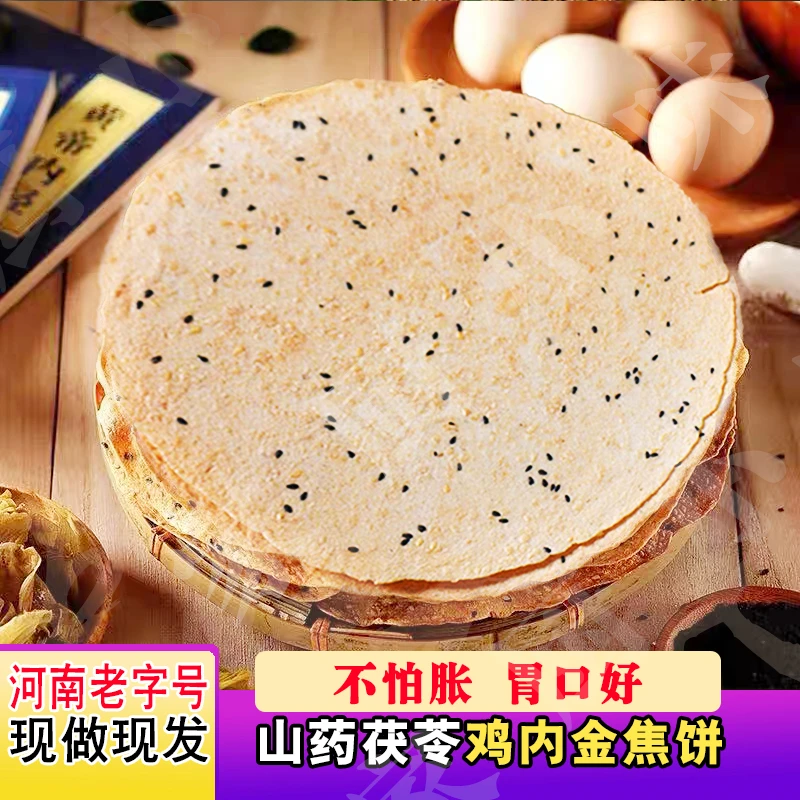 河南特产鸡内金焦馍解馋小零食健康零食鸡内金焦饼芝麻杂粮烧饼