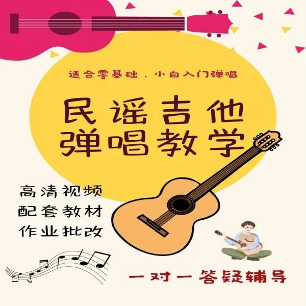 民谣吉他教程初学者小白入门指弹乐理