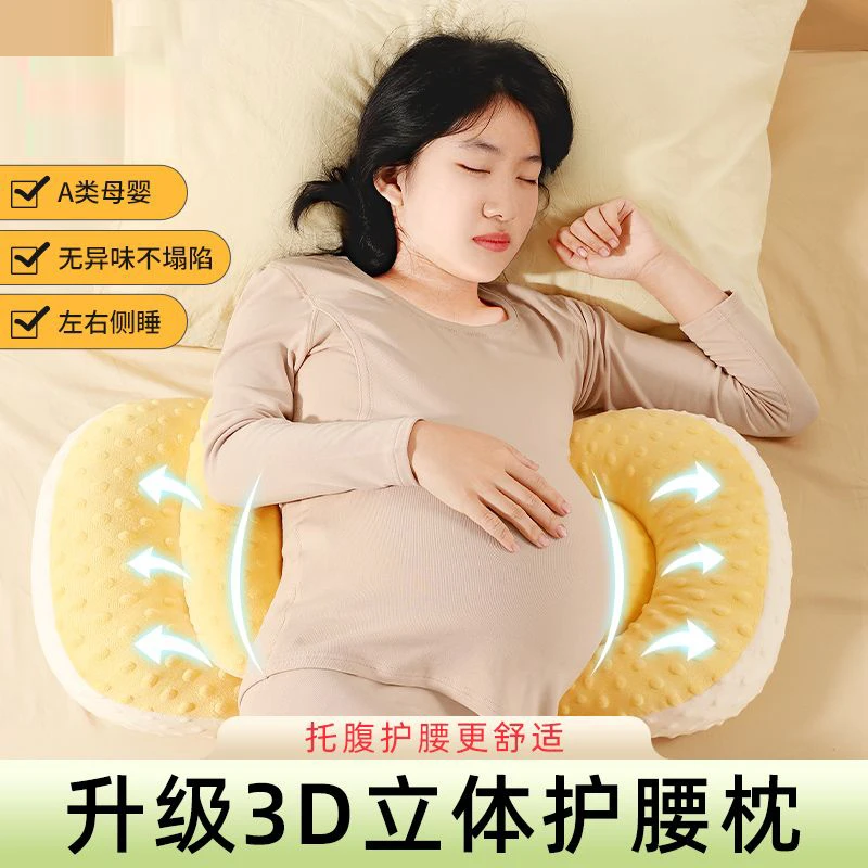 孕妇枕头护腰侧睡枕托腹孕期侧卧抱睡觉专用神器婴儿枕头