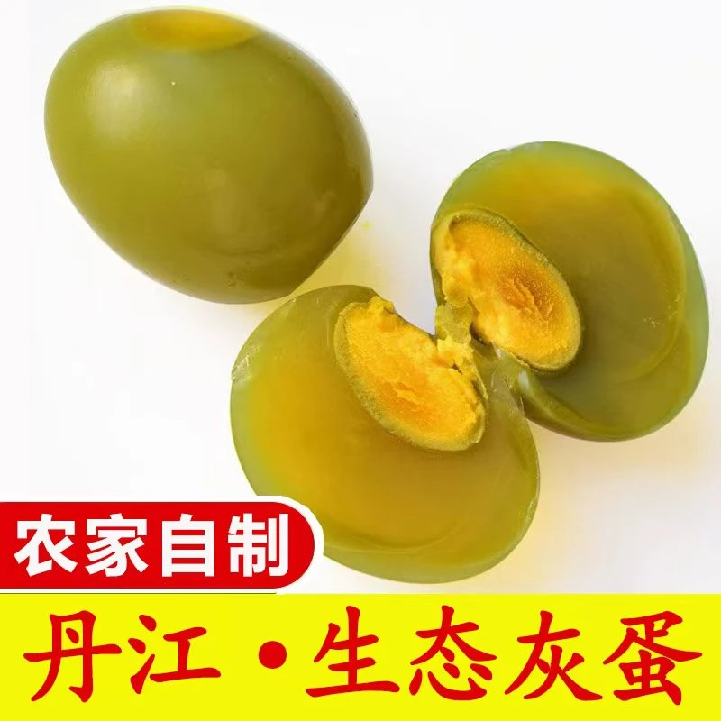 南湾姥姥家正宗<灰蛋>丹江口湖北特产橘树灰腌制土鸡灰蛋破损包赔