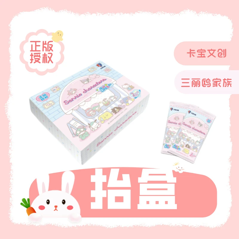 点点【UR抬盒】-《三丽鸥》X(卡宝文创)正版卡附带箱配卡册自配卡册