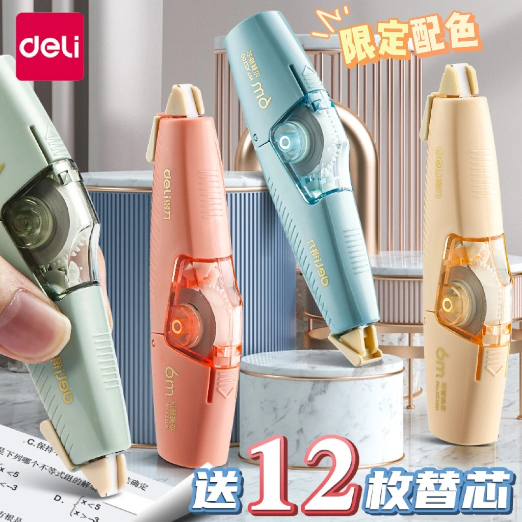 Deli/得力可换替芯修正带学生用涂改改正带按动式小型便携修改带