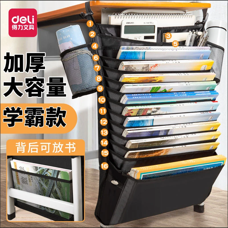 得力桌边挂书袋初中生挂式书桌袋大容量耐用高中生桌上书籍收纳袋