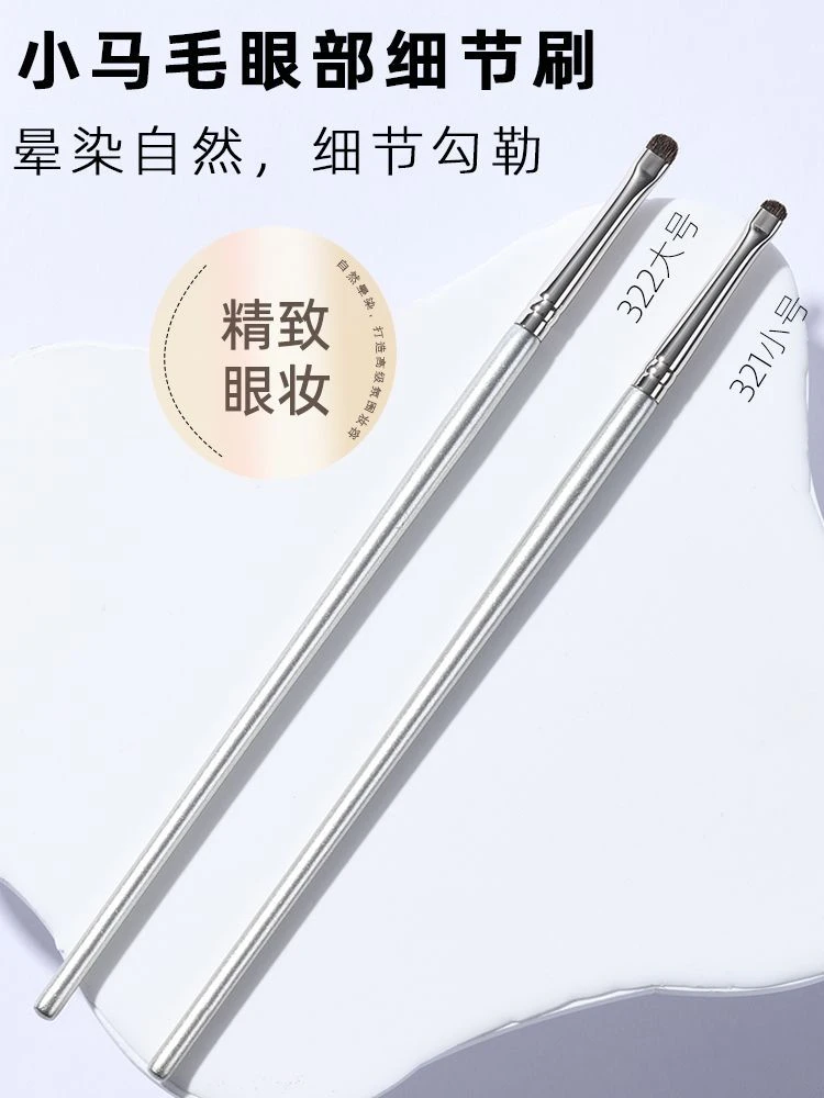 【1元福利】眼部细节刷小马毛眼线眼影刷眼睑下卧蚕精细刷动物毛