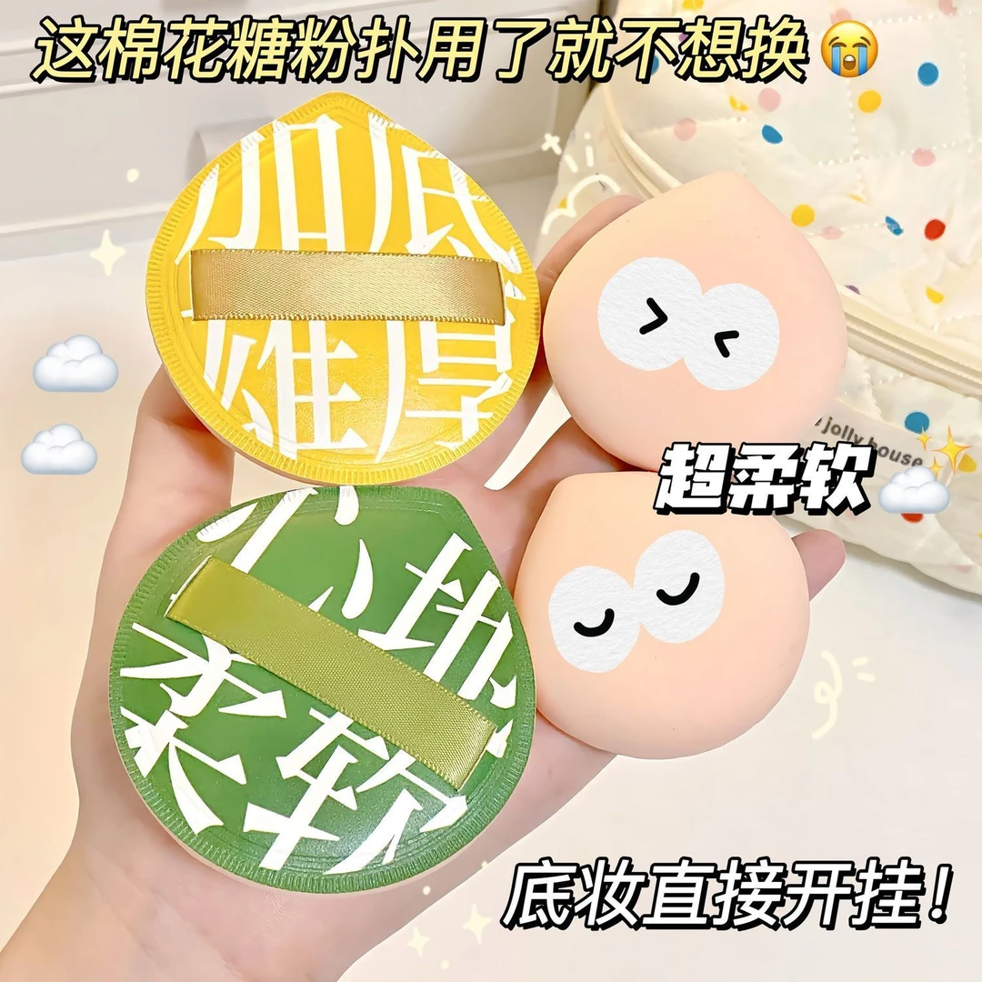 【1元福利】棉花糖100分粉扑厚海绵粉扑超软学生不吃粉扑干湿两用款
